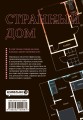 Комплект из 3-х книг (Странный дом + Странный дом. Манга. Том 1 + Странный дом. Манга. Том 2)
