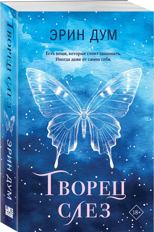 Комплект из 2-х книг: Творец слез (покет) + Заклинатель снега (покет)