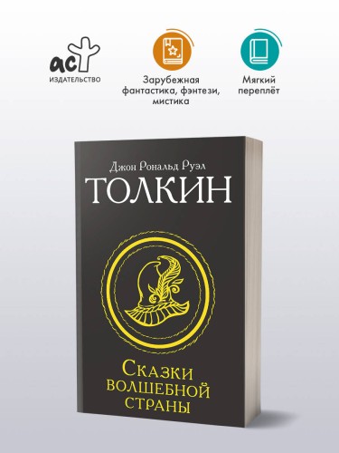 Сказки Волшебной страны (Замена перевода)