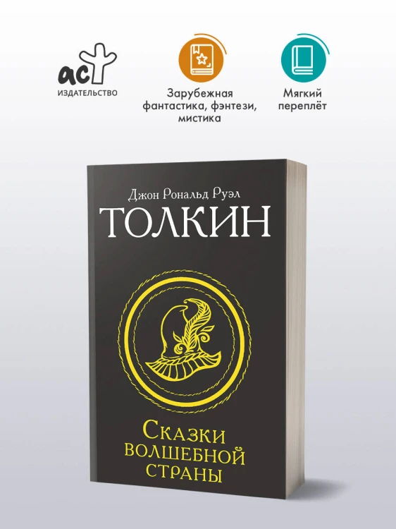 Сказки Волшебной страны (Замена перевода)