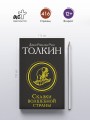 Сказки Волшебной страны (Замена перевода)