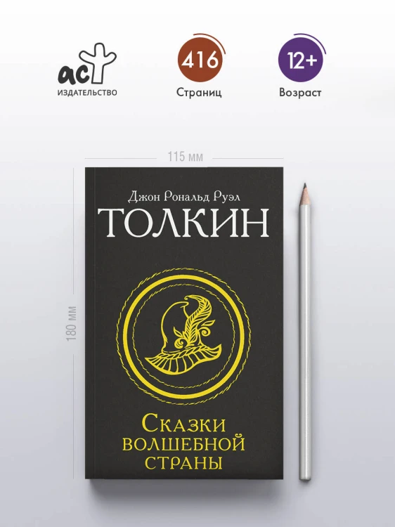 Сказки Волшебной страны (Замена перевода)