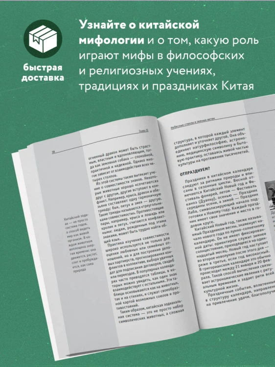 Китайская мифология. Для тех, кто хочет все успеть