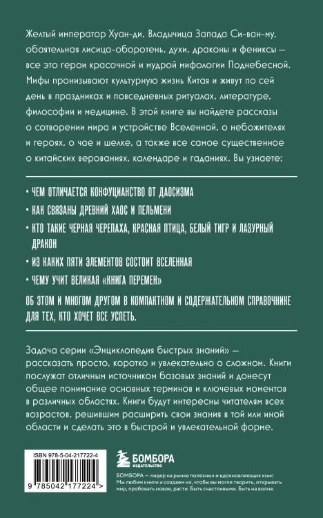 Китайская мифология. Для тех, кто хочет все успеть
