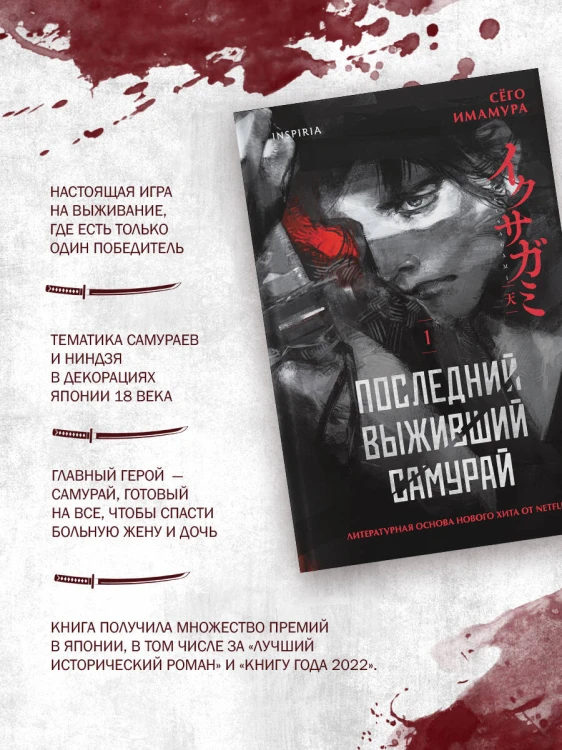 Последний выживший самурай. Том 1 (Last Samurai Standing)