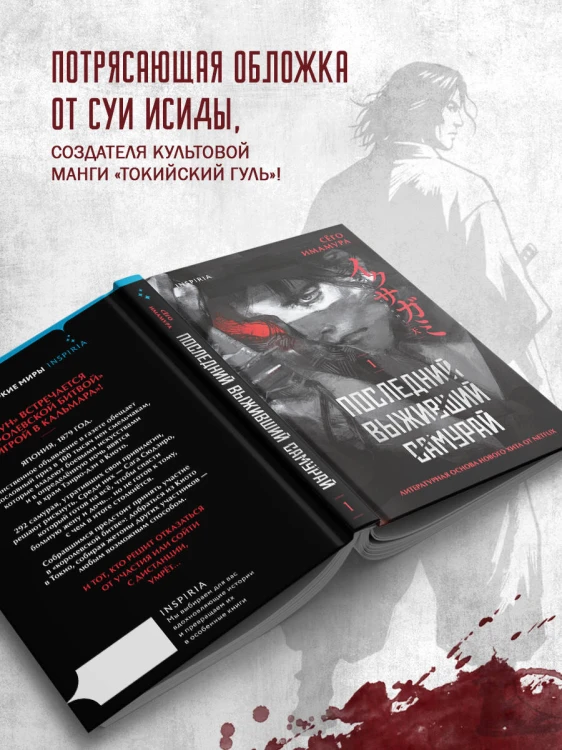 Последний выживший самурай. Том 1 (Last Samurai Standing)