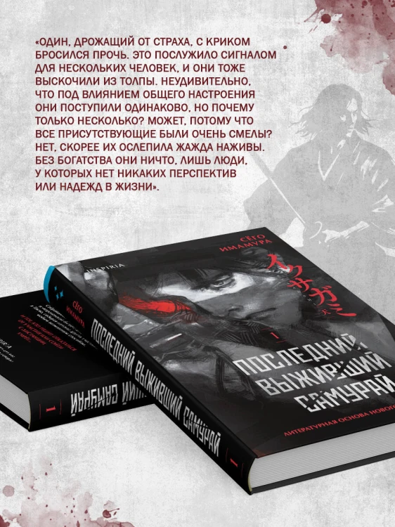 Последний выживший самурай. Том 1 (Last Samurai Standing)
