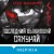 Последний выживший самурай. Том 1 (Last Samurai Standing)