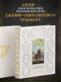 Мифология Elden Ring. Дар благодати