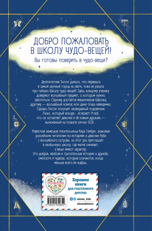 Школа чудо-вещей. Исчезнувший подсвечник (#1)