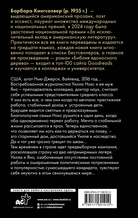 Бесприютные