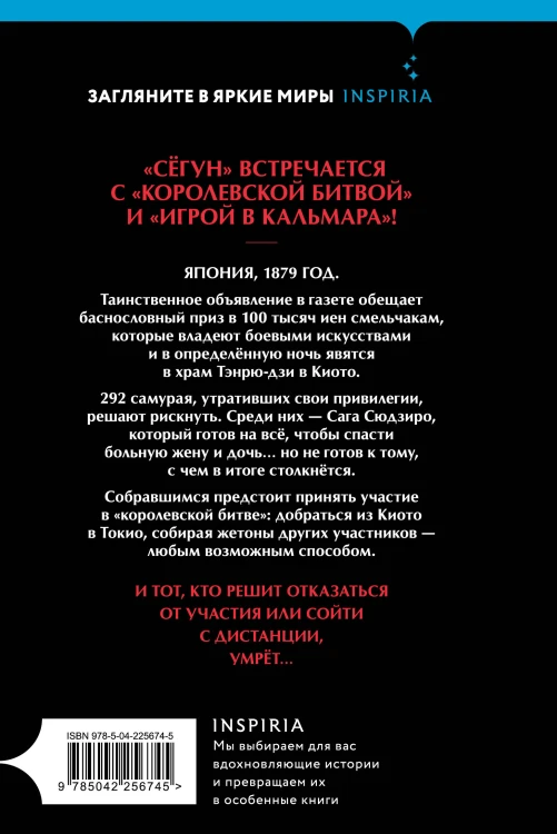 Комплект из 2-х книг (Девять лжецов. Последний выживший самурай)