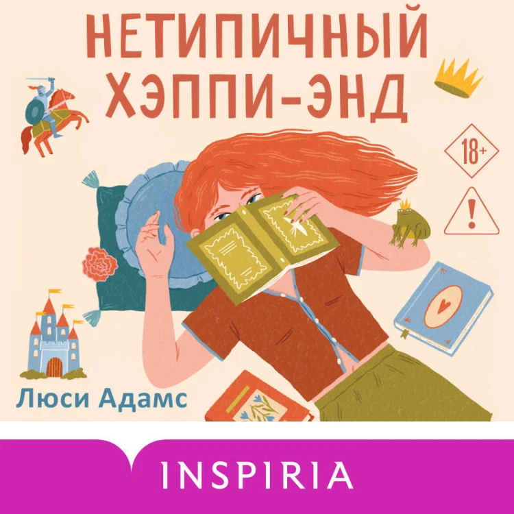 Нетипичный хэппи-энд