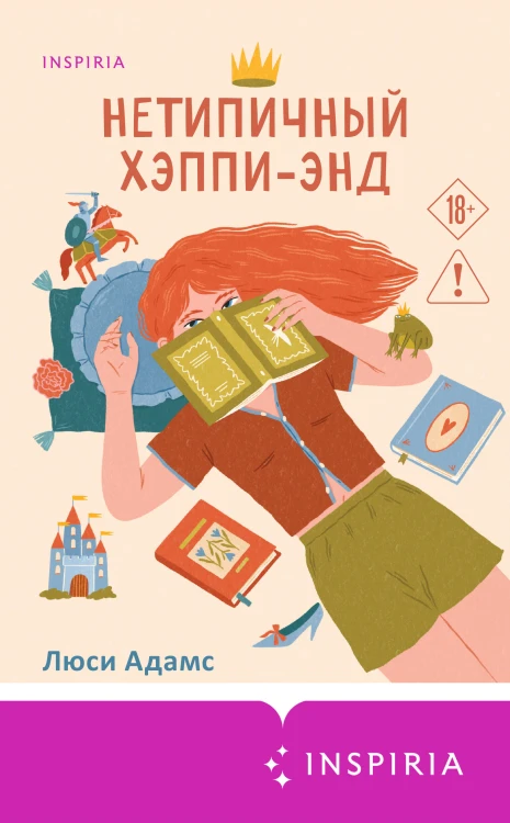 Нетипичный хэппи-энд