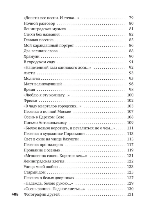 Часовые любви