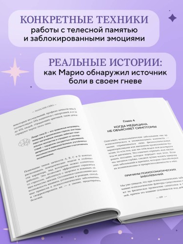 У тела есть память. Как психосоматика объясняет телесные симптомы и помогает справиться с травмами прошлого и переживаниями настоящего