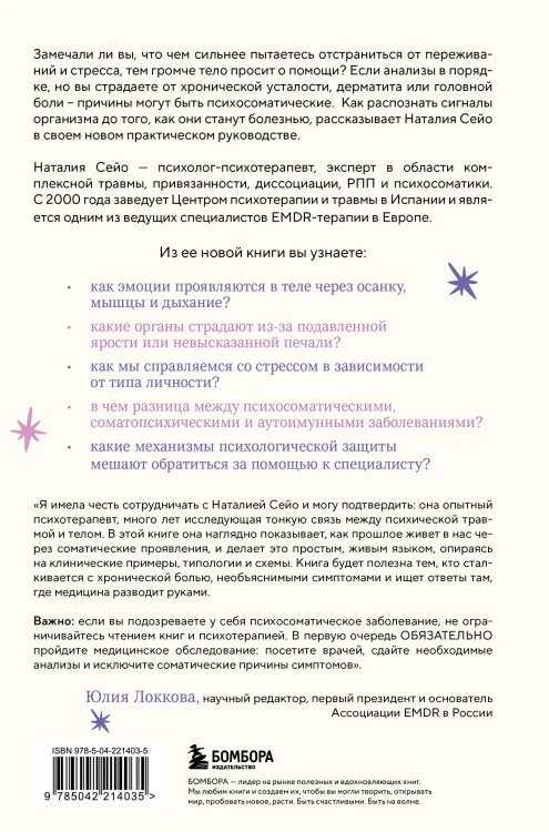 У тела есть память. Как психосоматика объясняет телесные симптомы и помогает справиться с травмами прошлого и переживаниями настоящего