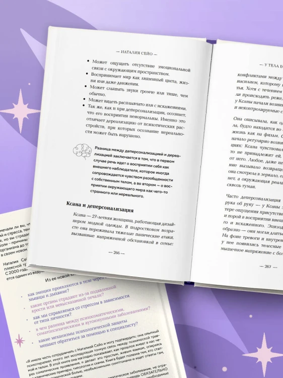 У тела есть память. Как психосоматика объясняет телесные симптомы и помогает справиться с травмами прошлого и переживаниями настоящего