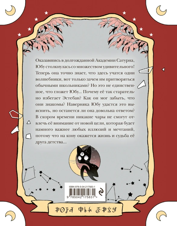 Пока Юбу спит. Книга 2
