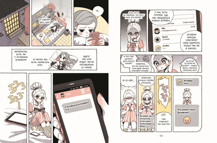 Пока Юбу спит. Книга 2