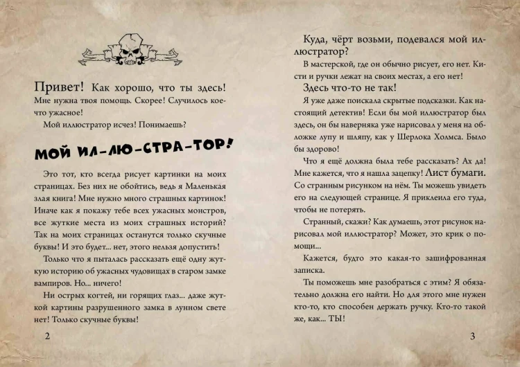 Маленькая злая книга. Создай своего монстра!