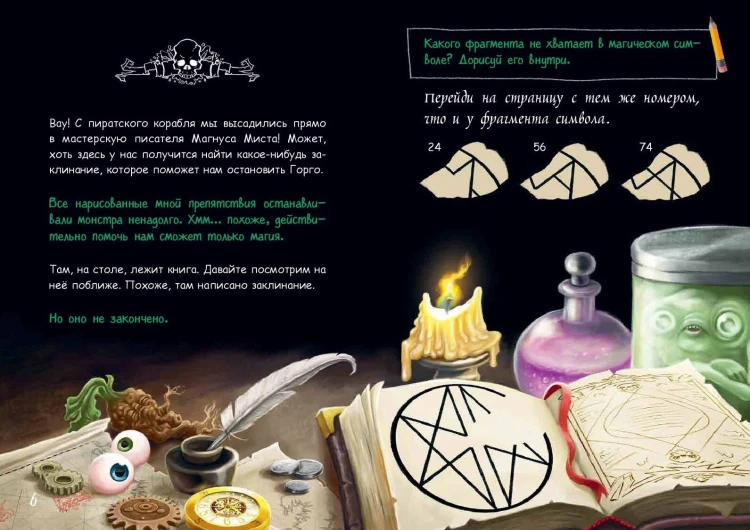 Маленькая злая книга. Создай своего монстра!