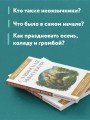 Славянская мифология. Для тех, кто хочет все успеть