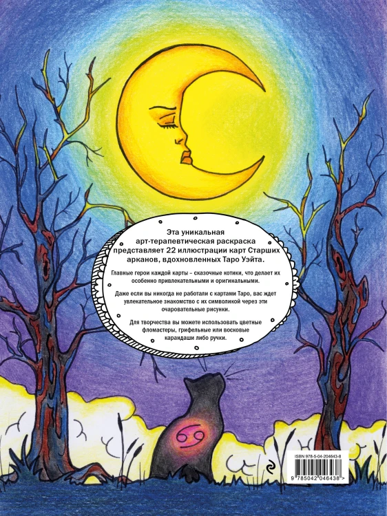 Комплект: Cat Tarot. Таро Котиков (78 карт и руководство в подарочном футляре) + Таро-раскраска Сказочные котики
