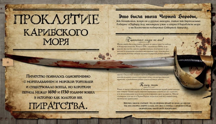 Кодекс пирата. Сокровища Чёрной Бороды