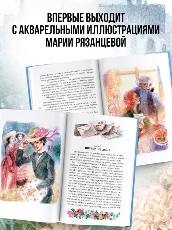 Аня с острова Принца Эдуарда