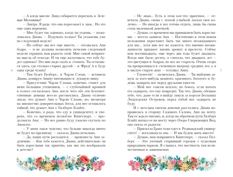 Аня с острова Принца Эдуарда