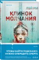 Азиатский профайлер. Комплект из 3-х книг (Профайлер. Ящик Скиннера. Клинок молчания)