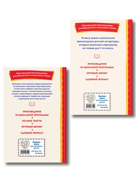 Комплект "Хрестоматия для 1 класса + Теремок. Сказки, пословицы, загадки"