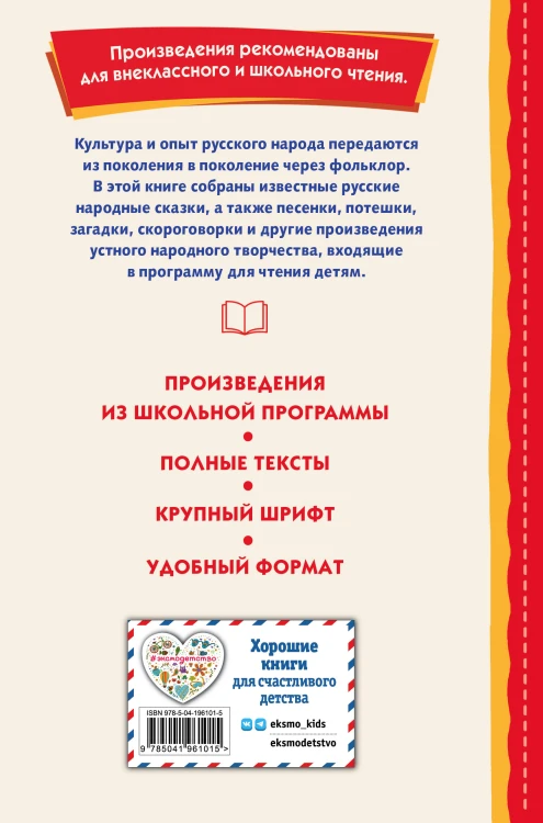 Комплект "Хрестоматия для 1 класса + Теремок. Сказки, пословицы, загадки"