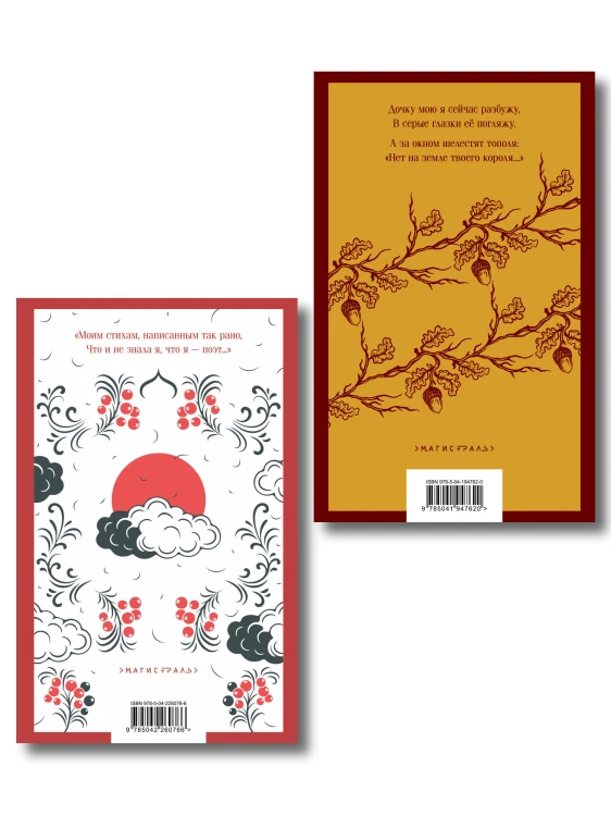 Комплект Женская лирика Серебряного века (из 2-х книг: Сероглазый король и Под лаской плюшевого пледа)
