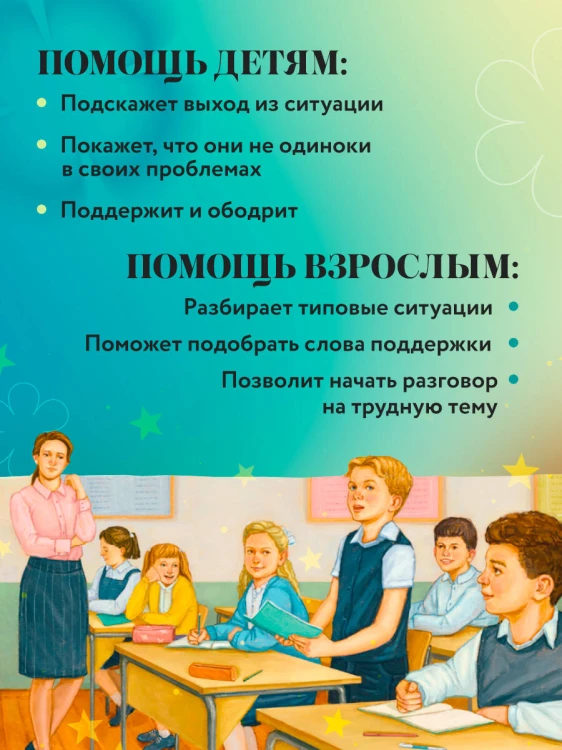 Сделай Так, и Все получится! Терапевтические истории. Книга 3