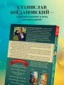 Сделай Так, и Все получится! Терапевтические истории. Книга 3
