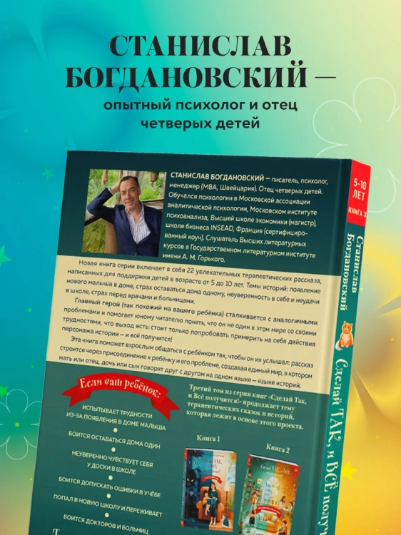 Сделай Так, и Все получится! Терапевтические истории. Книга 3