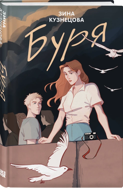 Комплект из двух книг: Поиск сокровищ + Буря