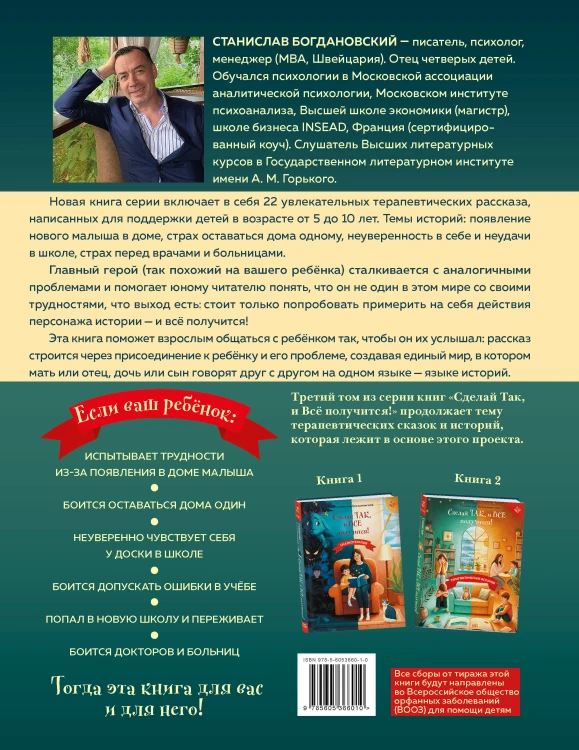 Сделай Так, и Все получится! Терапевтические истории. Книга 3