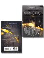 Комплект из 2 книг (Двоедушники + Город вторых душ )