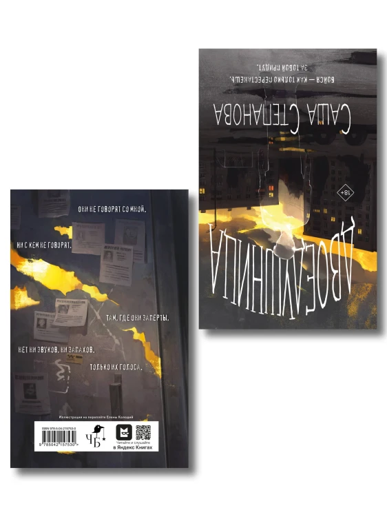 Комплект из 2 книг (Двоедушники + Город вторых душ )