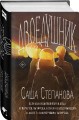Комплект из 2 книг (Двоедушники + Город вторых душ )