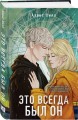 Комплект из трех книг: Почему нет? + Это всегда был он + Риша решает!