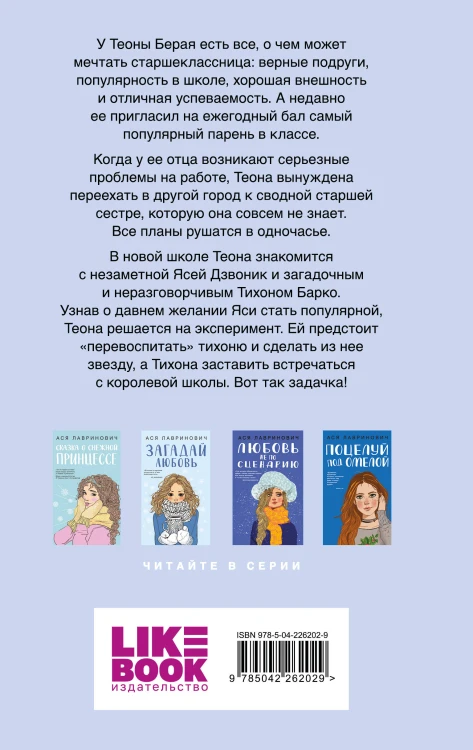 Комплект из 2-х книг: Перевоспитать Тихоню + Мой первый круиз