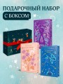 Магистраль. Коллекция. Подарочный набор «Новогодний»