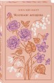 Магистраль. Коллекция. Подарочный набор «Новогодний»