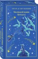 Магистраль. Коллекция. Подарочный набор «Новогодний»