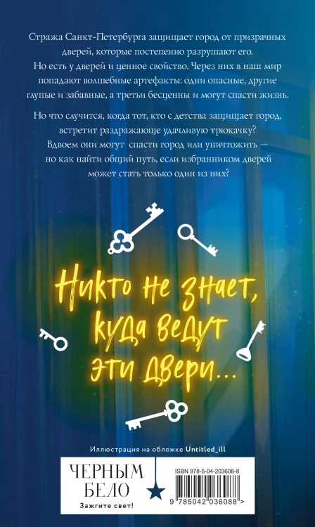 Комплект из 2 книг (Артефакторы. Осторожно, двери открываются + Артефакторы. Уходя, закройте двери)