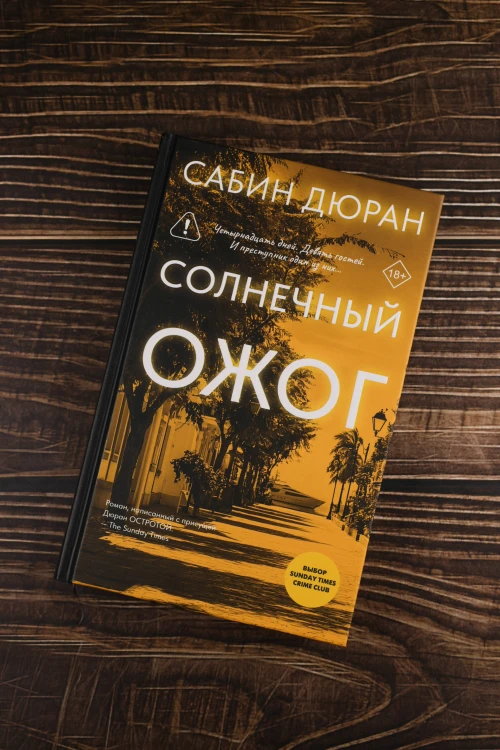 Солнечный ожог
